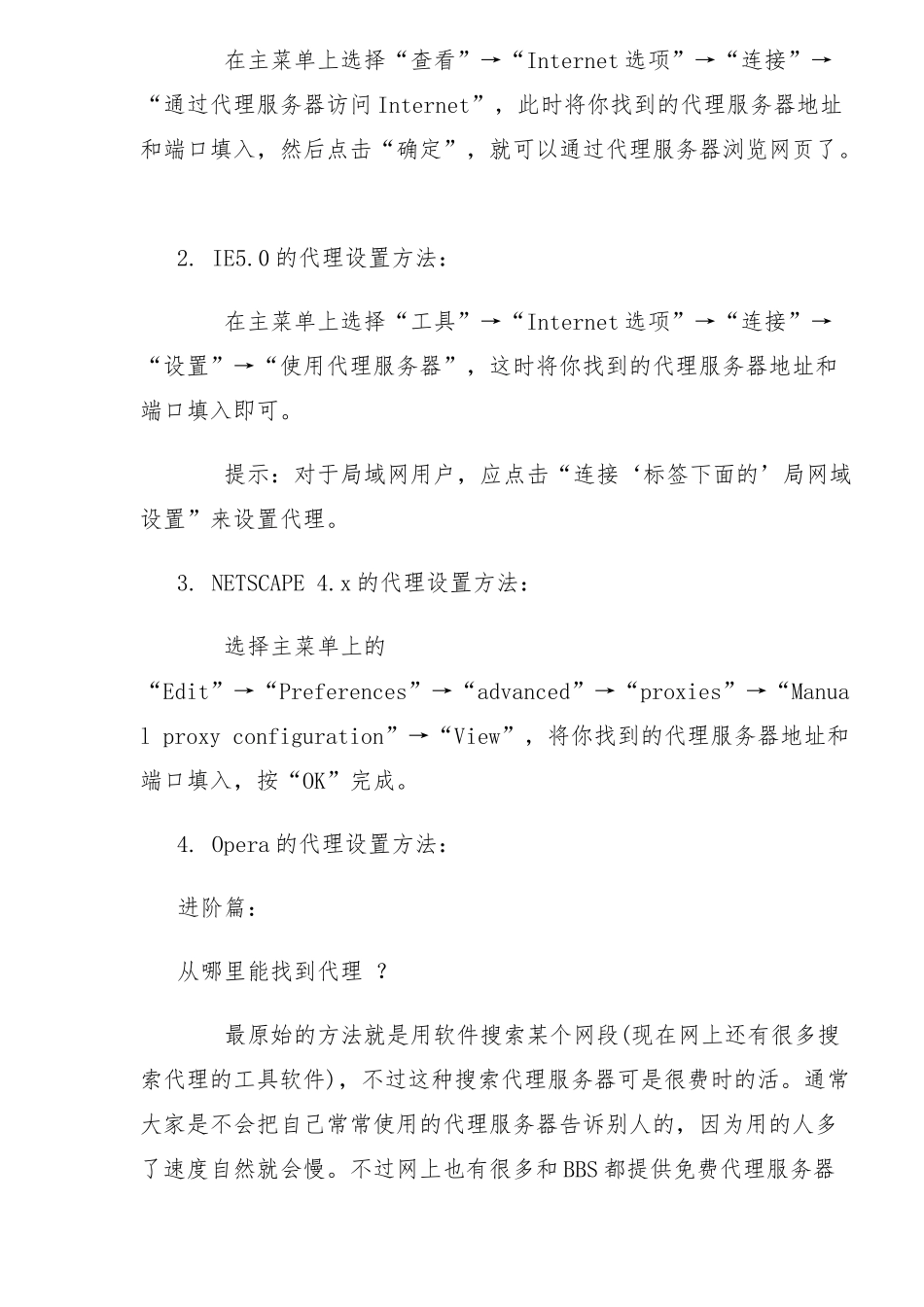 如何设置代理服务器_第3页