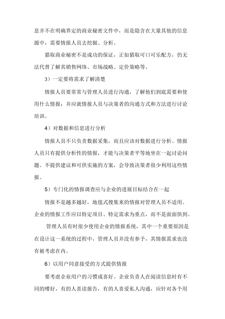 如何获取竞争情报_第2页