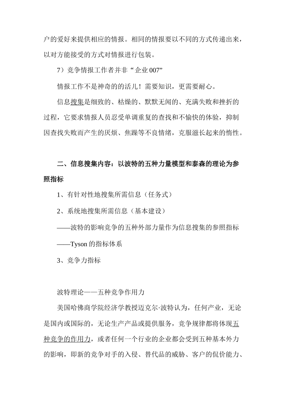 如何获取竞争情报_第3页