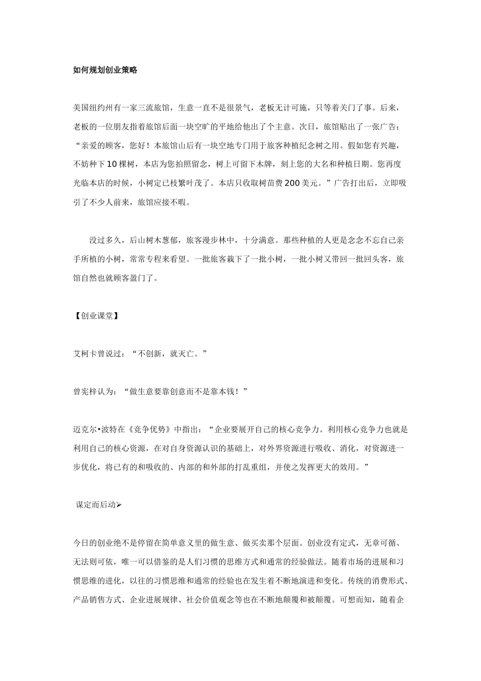 如何规划创业策略_第1页