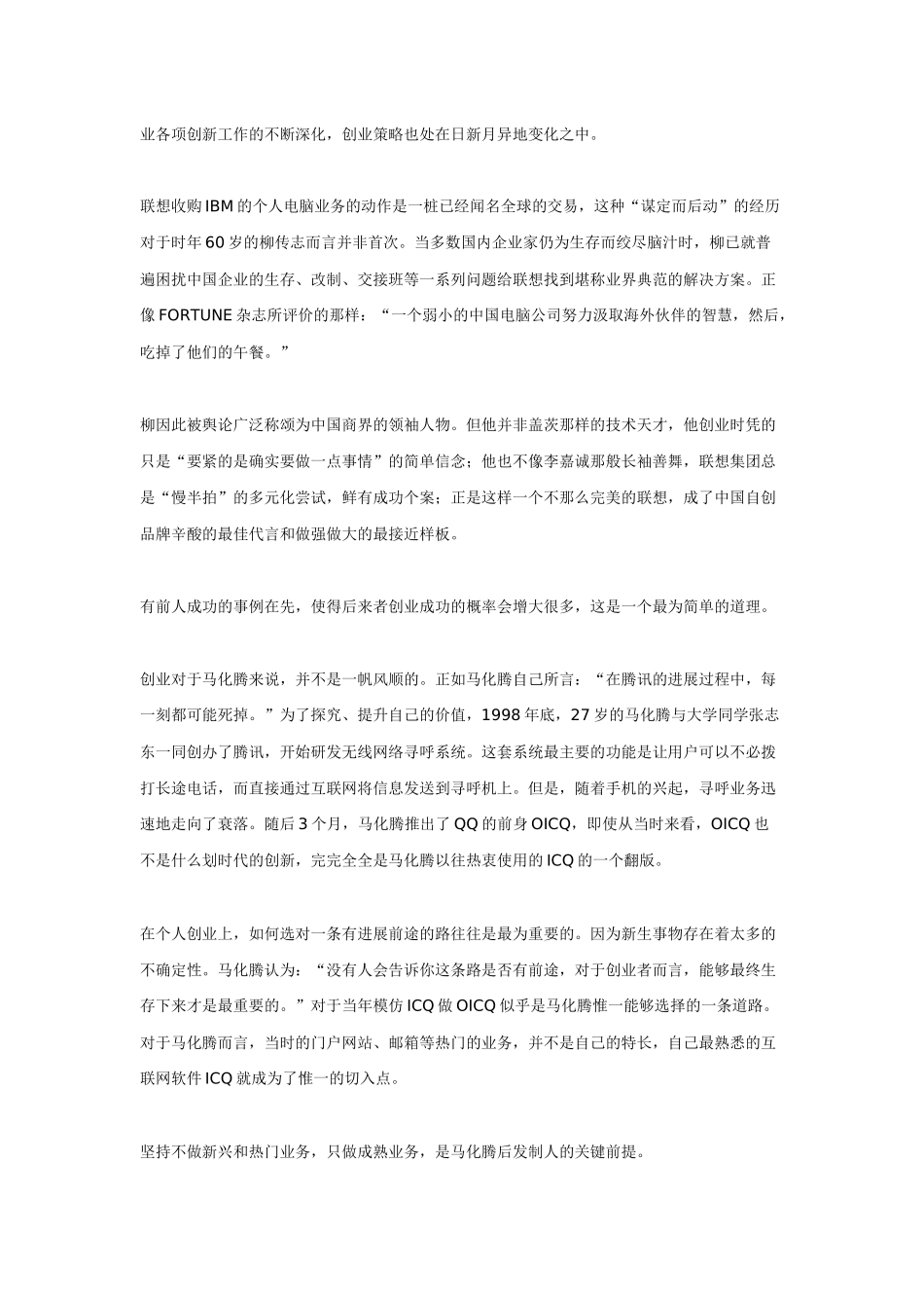 如何规划创业策略_第2页