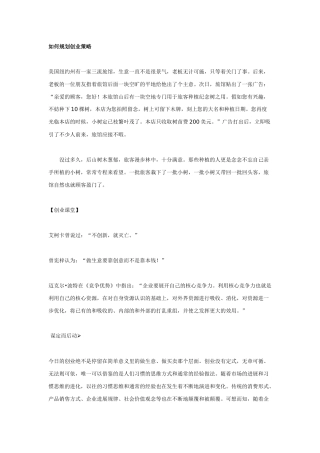 如何规划创业策略
