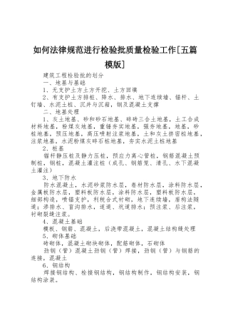 如何规范进行检验批质量检验工作
