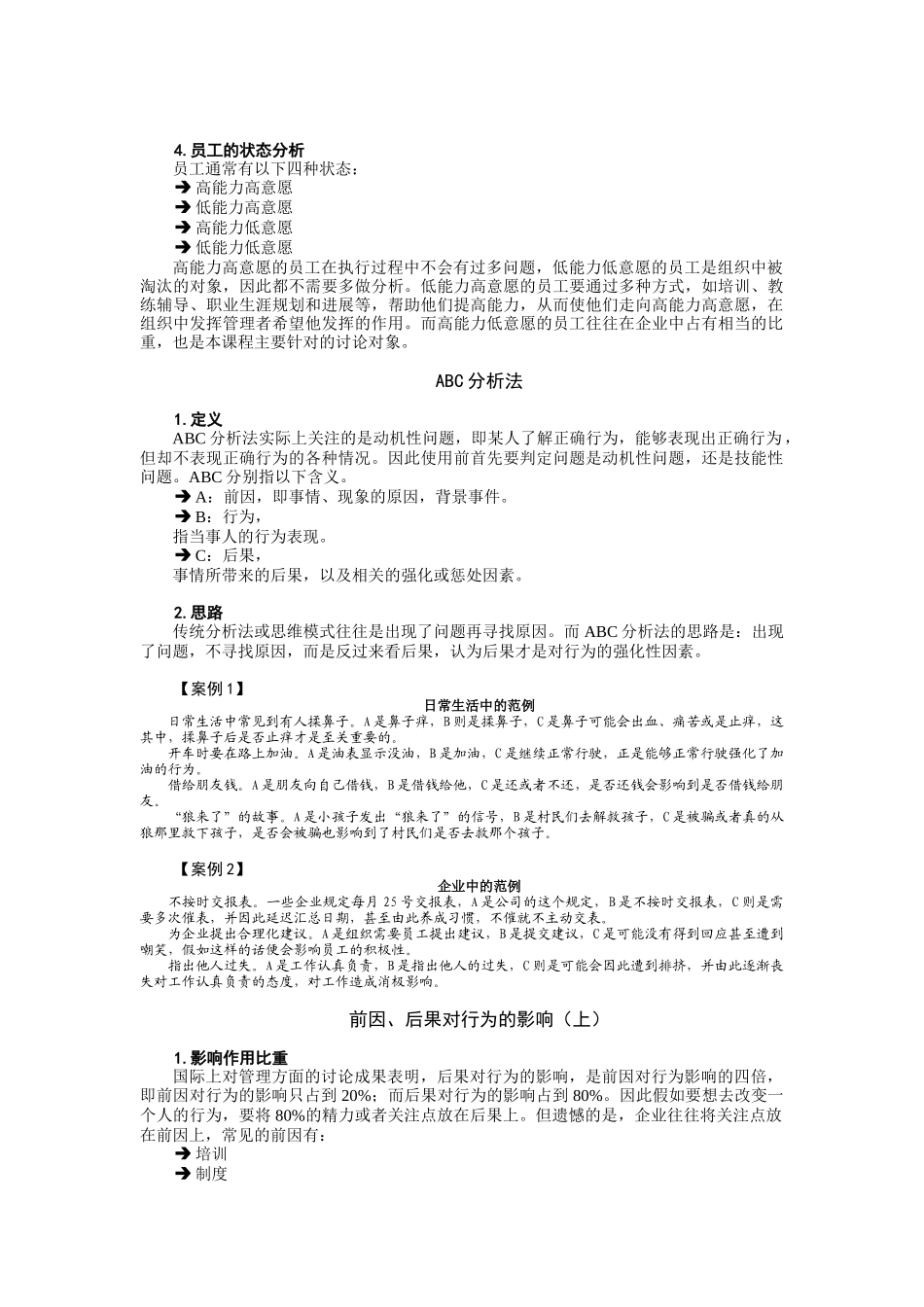 如何让下属有效执行_第2页