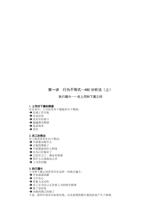 如何让下属有效执行