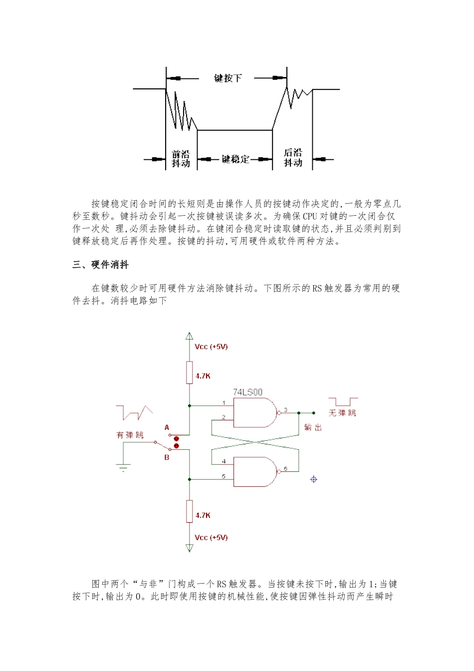 如何设计按键消抖_第2页