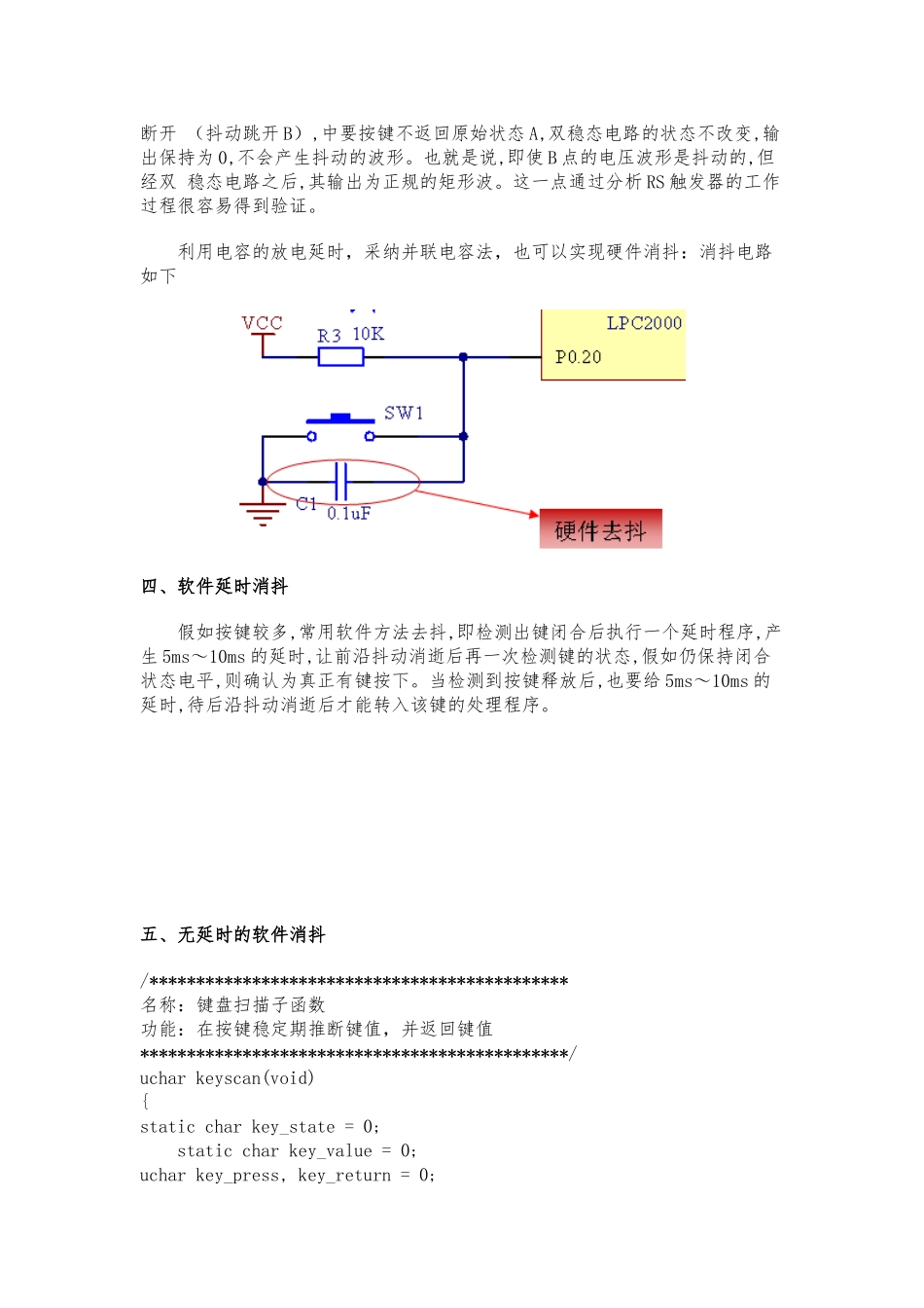 如何设计按键消抖_第3页