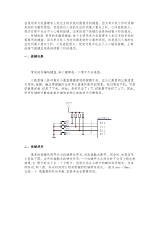 如何设计按键消抖