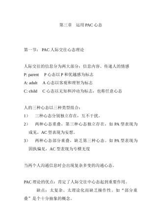 如何运用PAC心态进行人际交往
