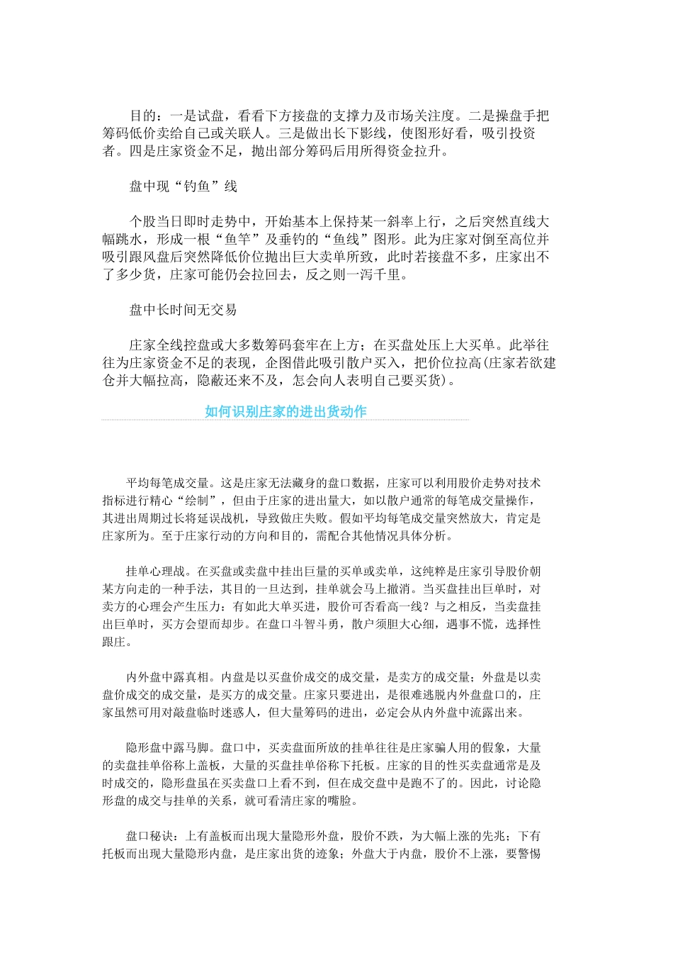 如何识别庄家的进出货动作、成本分布、盘口_第3页