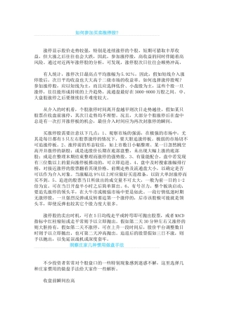如何识别庄家的进出货动作、成本分布、盘口