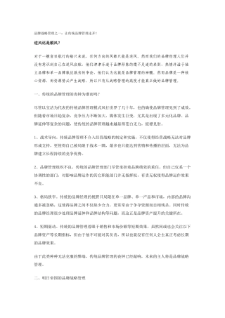 如何让传统品牌管理走开