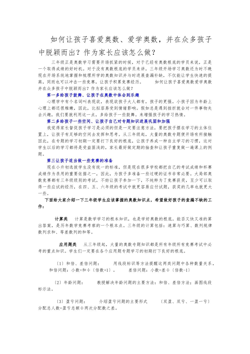 如何让孩子喜欢奥数_第1页