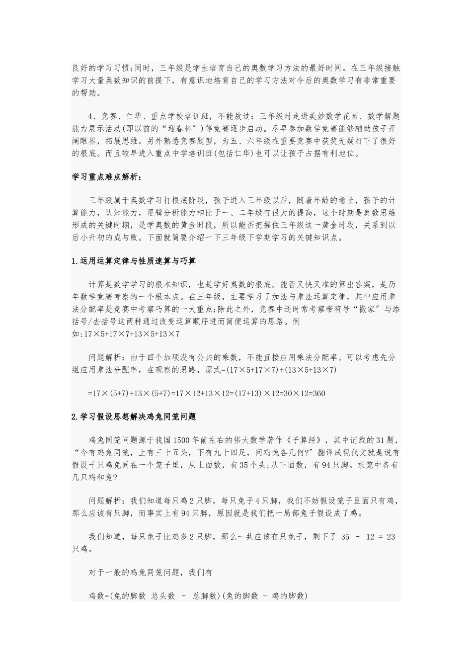 如何让孩子喜欢奥数_第3页