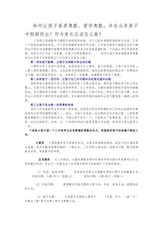 如何让孩子喜欢奥数