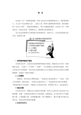 如何进行商务礼仪培训