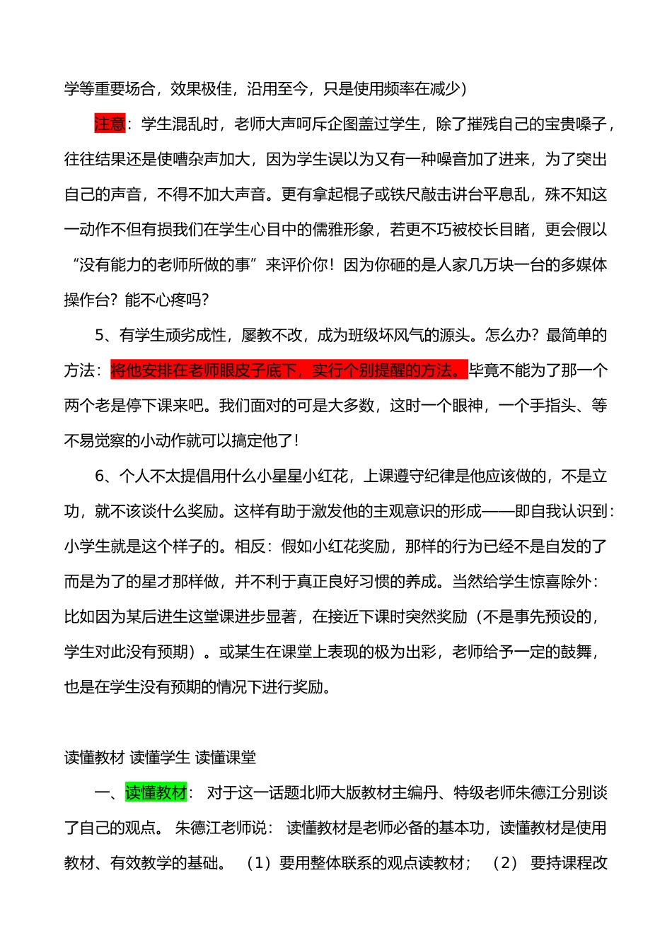 如何调控小学课堂纪律_第2页