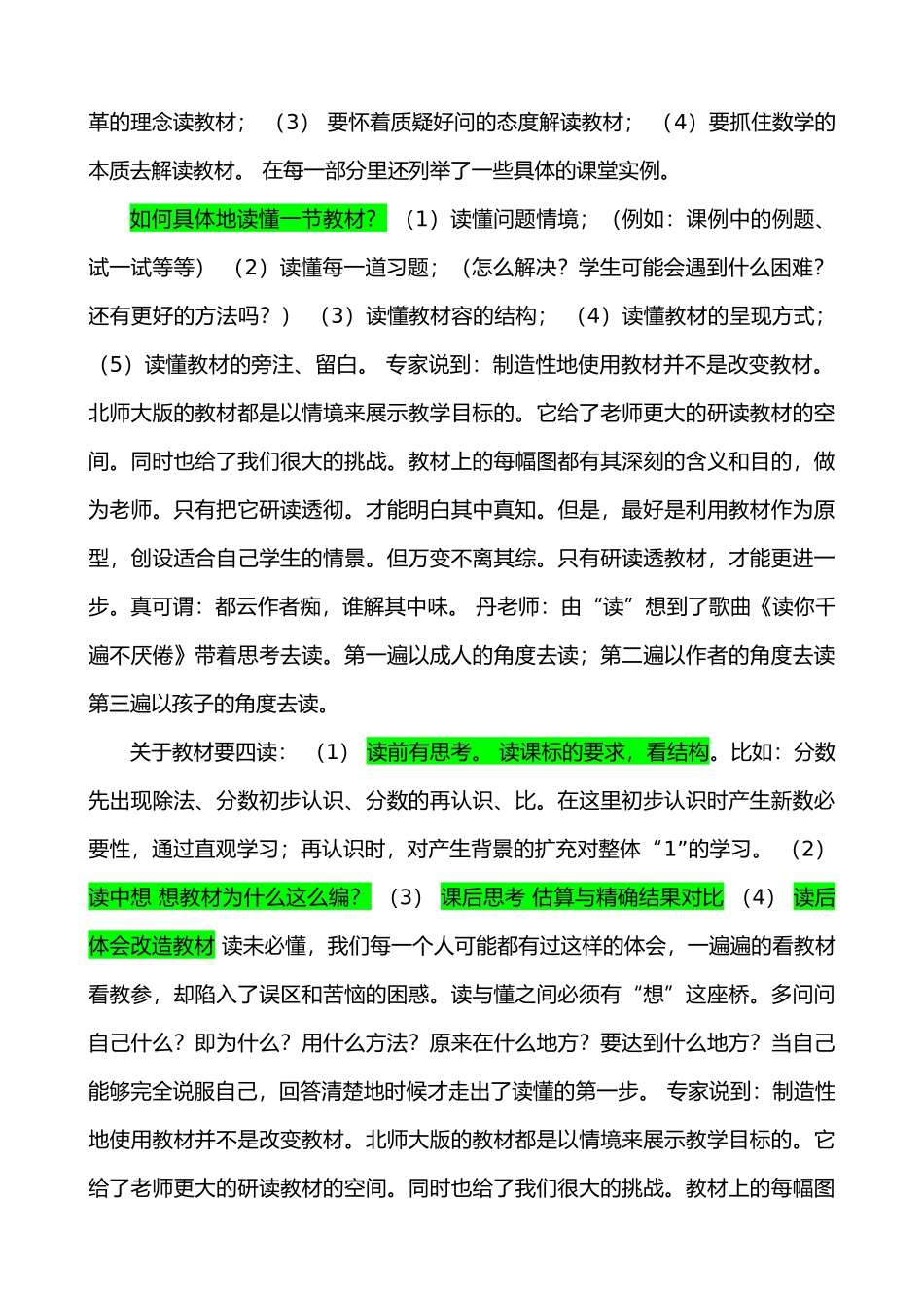 如何调控小学课堂纪律_第3页