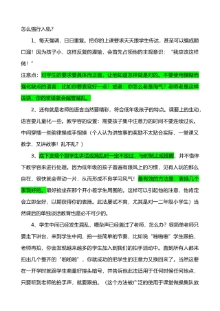 如何调控小学课堂纪律