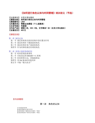 如何进行角色认知与时间管理培训讲义