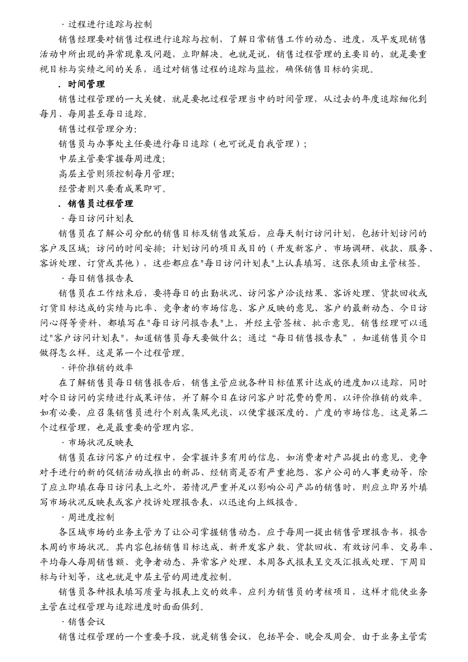 如何进行客户管理与开发_第2页