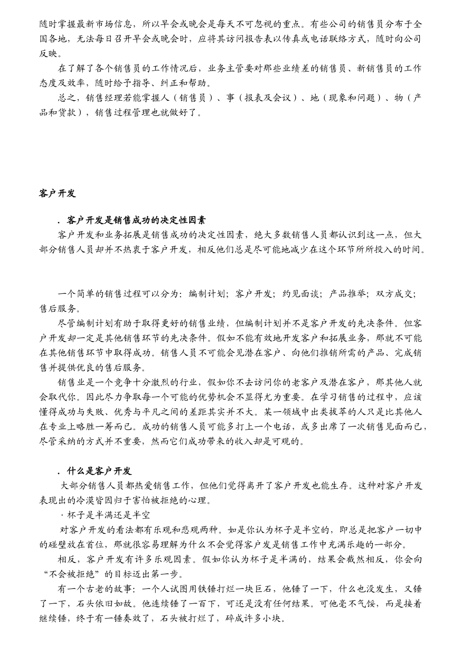 如何进行客户管理与开发_第3页