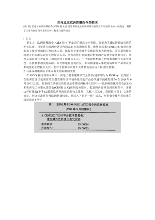 如何适应欧洲防爆指令的要求