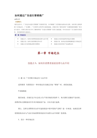 如何通过广告进行营销推广
