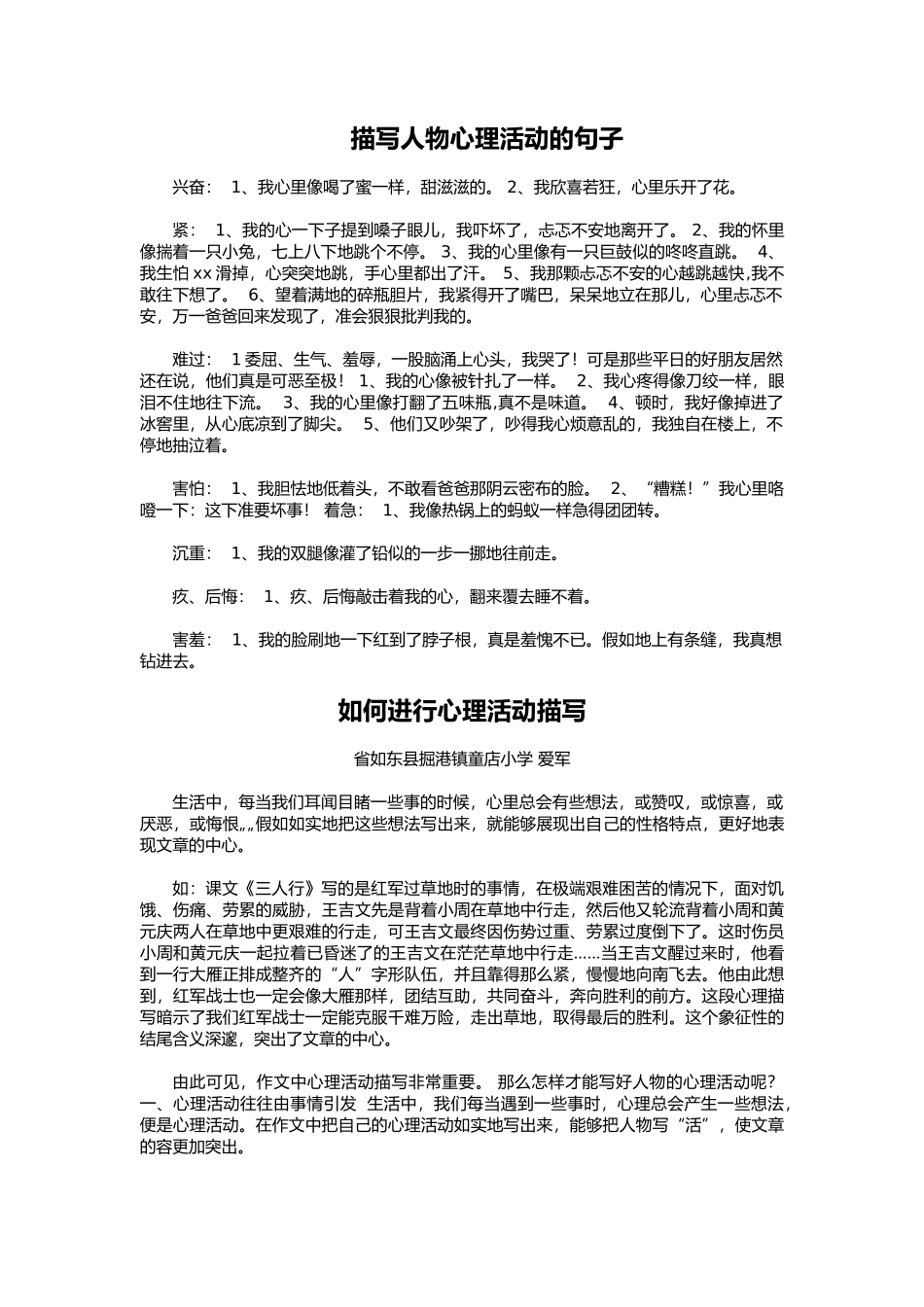 如何进行心理活动描写_第1页
