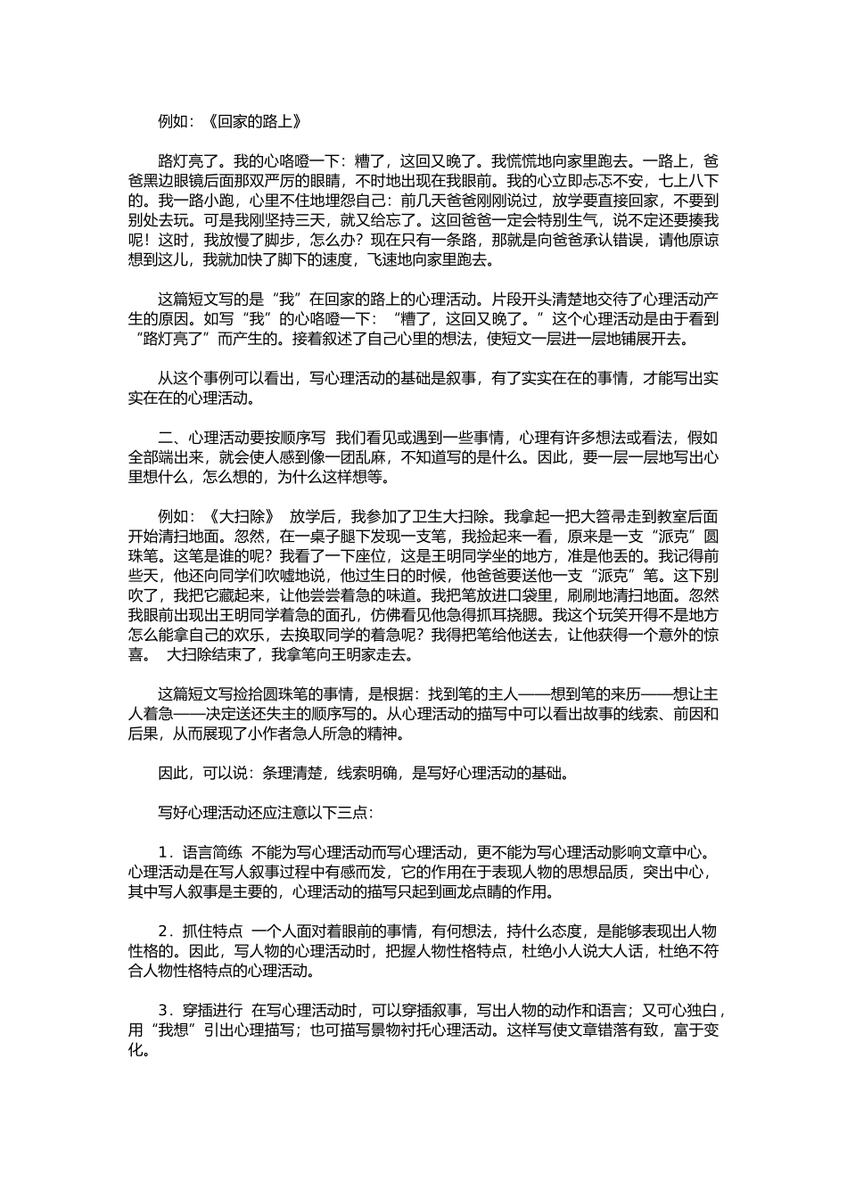 如何进行心理活动描写_第2页