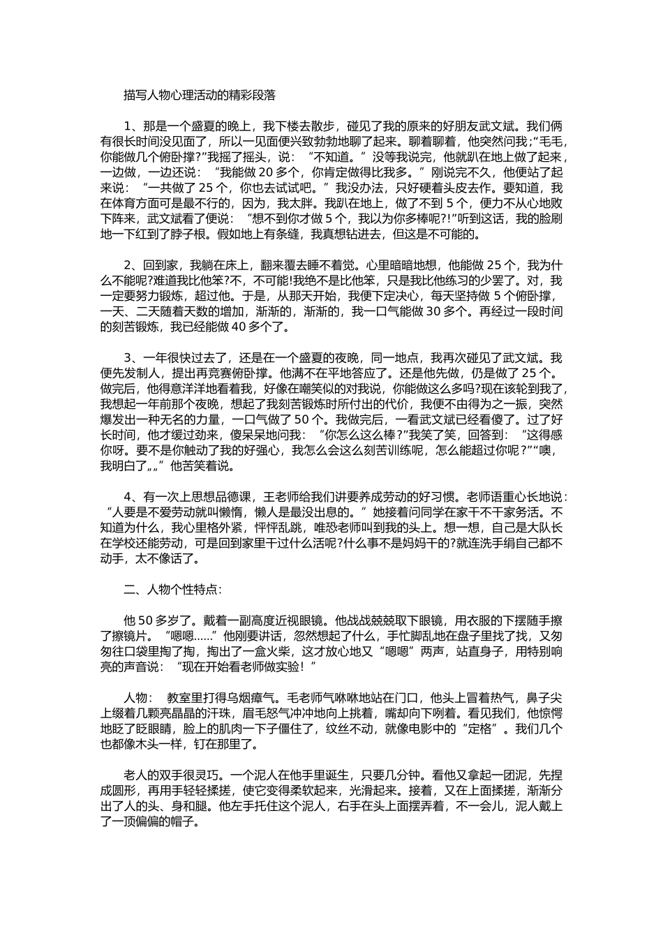 如何进行心理活动描写_第3页
