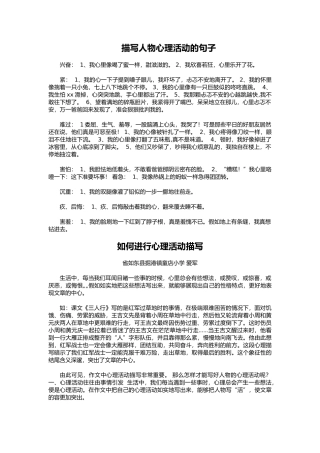 如何进行心理活动描写