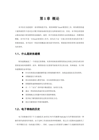 如何进行财务建模