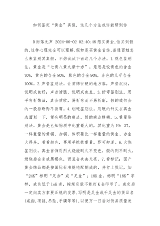 如何鉴定“黄金”真假,这几个方法或许能帮到你