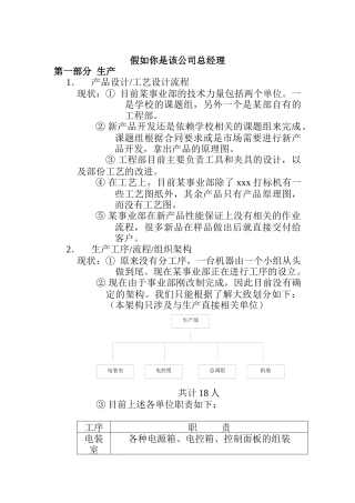 如果你是该公司总经理