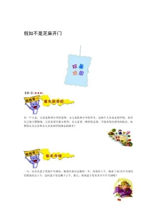 如果不是芝麻开门