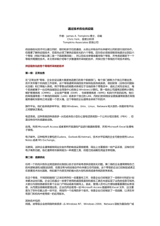 如何通过技术优化供应链