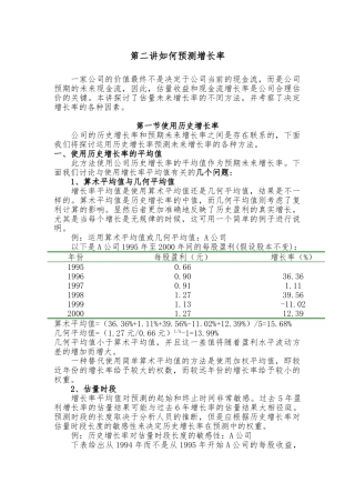 如何预测财务增长率