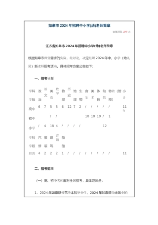 如皋市XXXX年招聘中小学