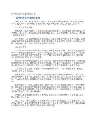 妇产科医生年度述职报告3篇