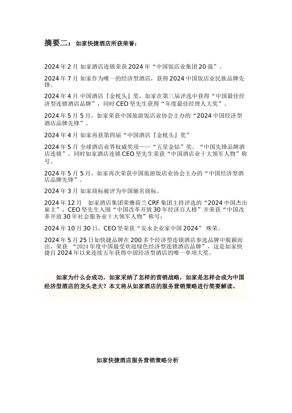如家快捷酒店服务营销策略分析_第3页