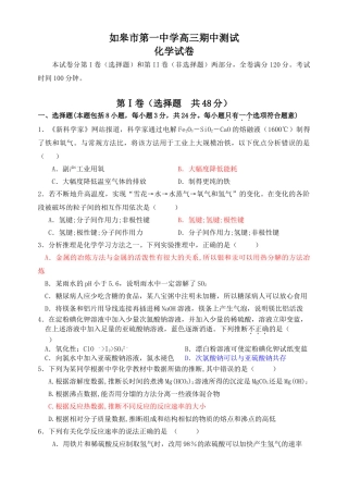 如皋市第一中学高三期中测试