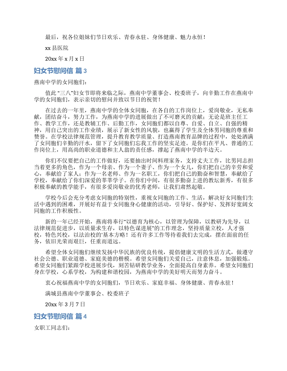 妇女节慰问信汇总九篇_第2页