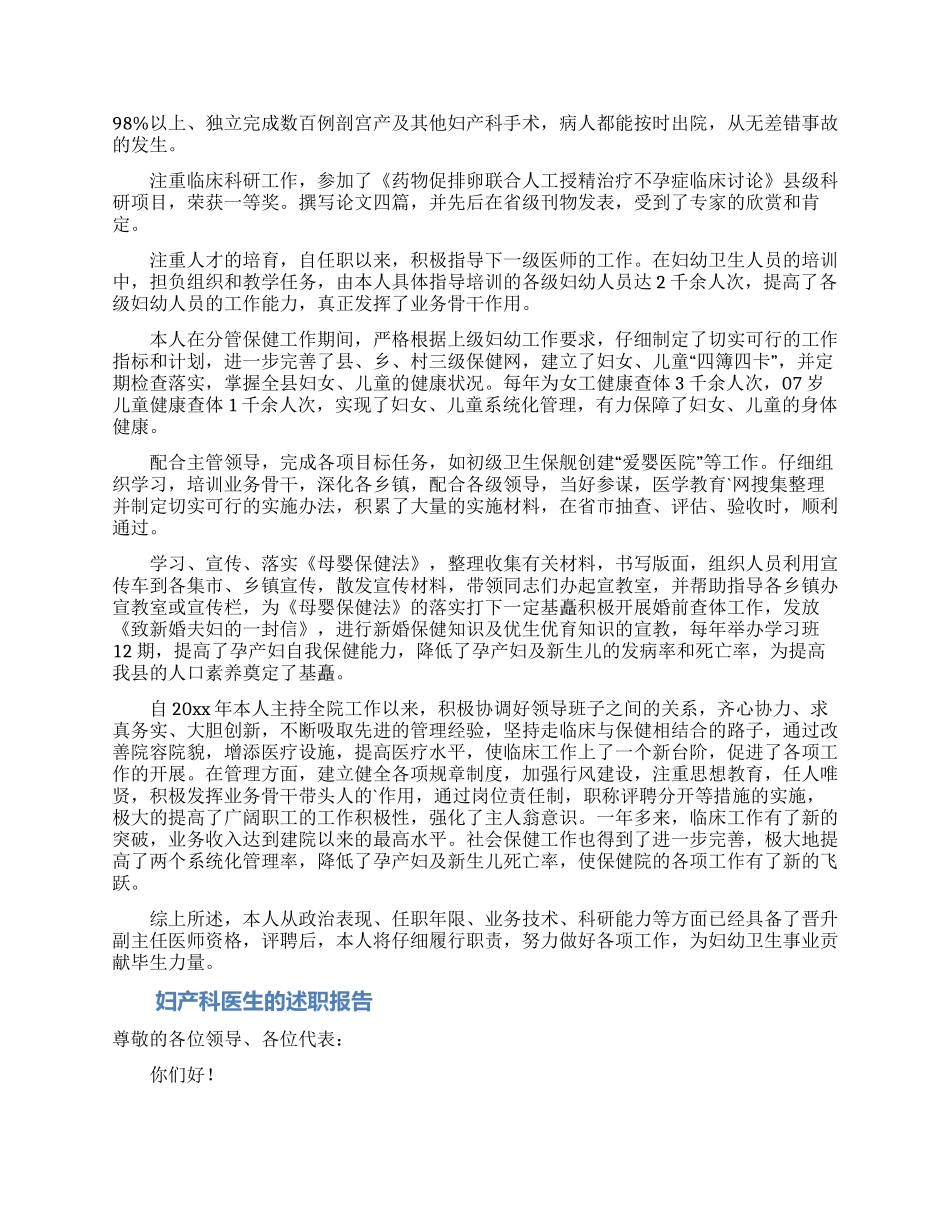 妇产科医生的述职报告范文_第2页