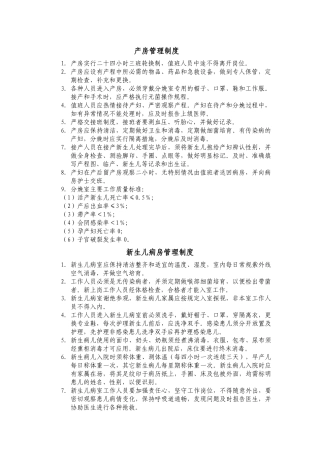 妇产科管理制度增补