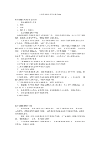 妇幼保健院转介管理