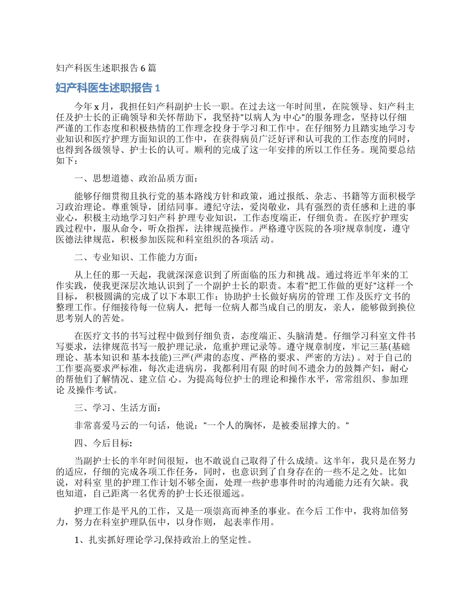 妇产科医生述职报告6篇_第1页