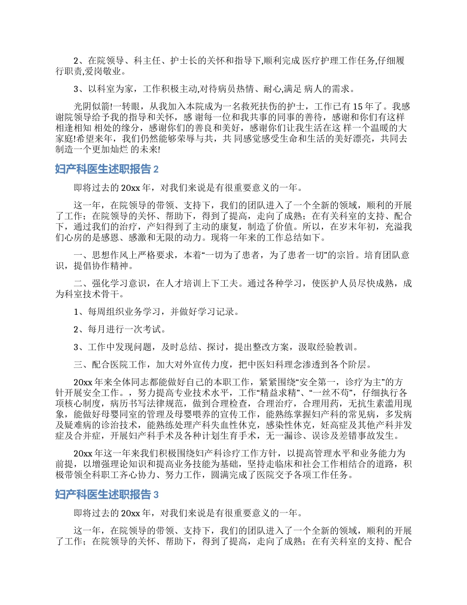 妇产科医生述职报告6篇_第2页
