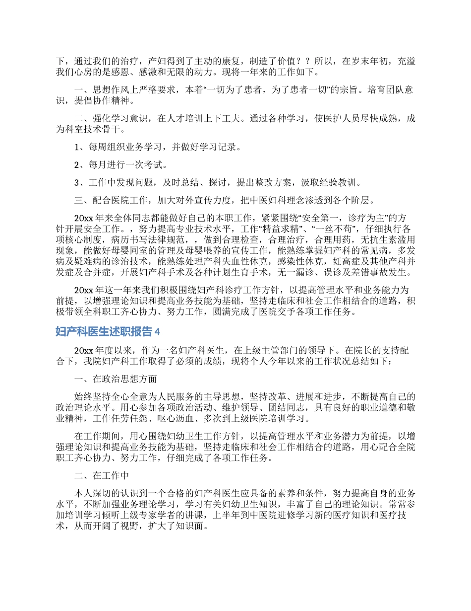 妇产科医生述职报告6篇_第3页