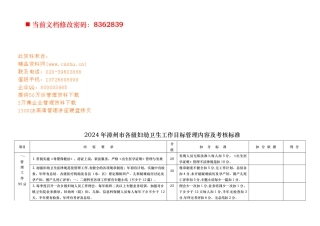 妇幼卫生工作目标管理考核标准
